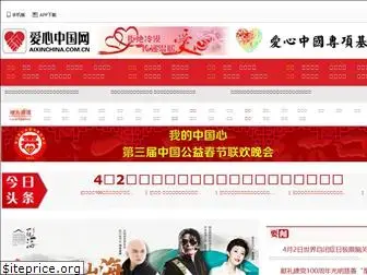 aixinchina.com.cn