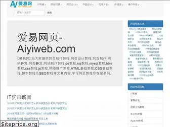 aiyiweb.com