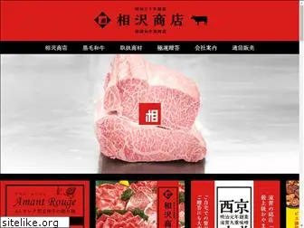 aizawa-beef.com