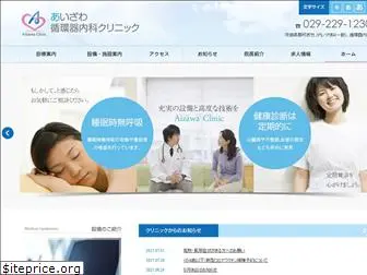 aizawa-cl.com
