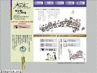 aizu-kinomoto.com