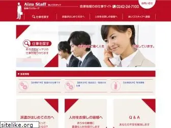 aizu-staff.jp