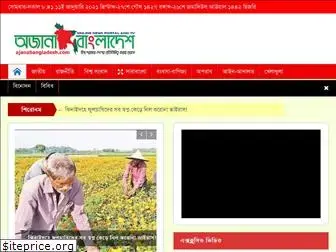 ajanabangladesh.com