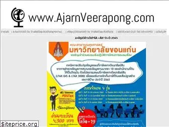 ajarnveerapong.com