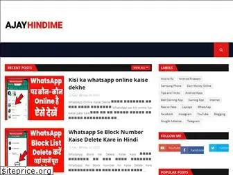 ajayhindime.com