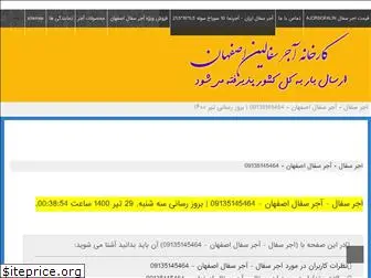 ajorsofalin.ir