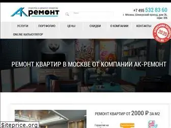 ak-remont.ru