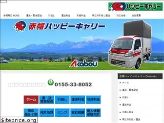 akabou-obihiro.com