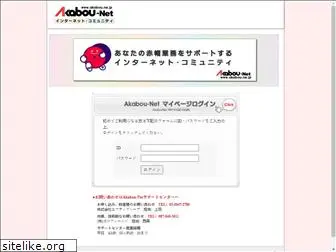 akabou.ne.jp