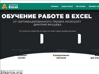 akademia-excel.ru