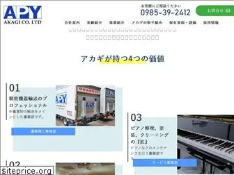 akagi-piano.co.jp