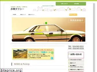 akaho-taxi.com