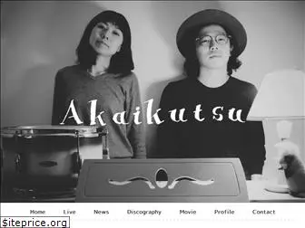 akaikutsuhakitai.com