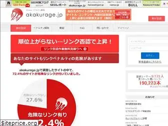 akakurage.jp