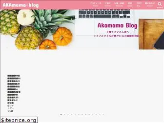 akamama-blog.com