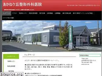 akanegaoka.com