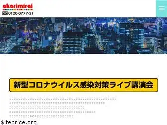 akarimirai.com