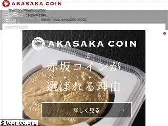 akasaka-coin.jp