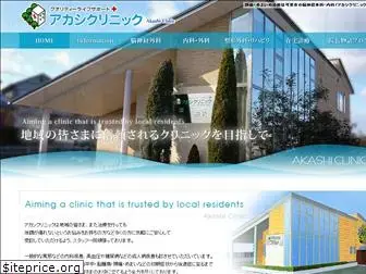 akashi-clinic.org