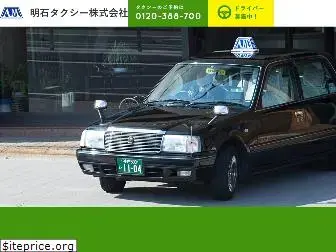 akashi-taxi.com