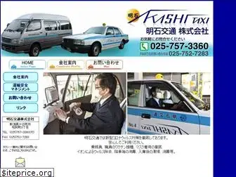 akashi-taxi.jp
