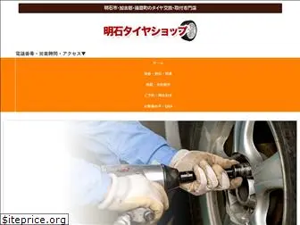 akashi-tire.com