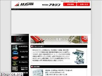 akashin.co.jp