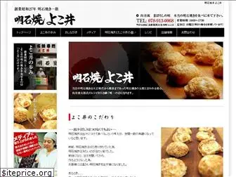 akashiyaki-yokoi.com