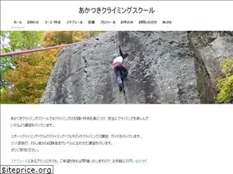 akatsuki-climbing.com