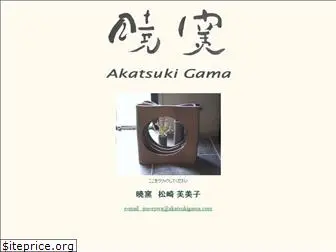 akatsukigama.com