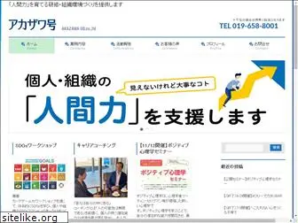akazawago.com