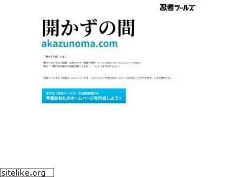 akazunoma.com