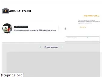 akb-sales.ru
