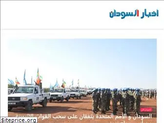 akbaralsudan.com