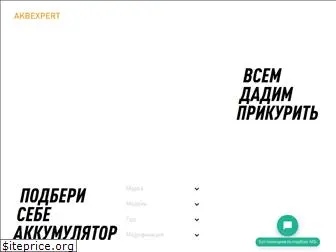 akbexpert.ru