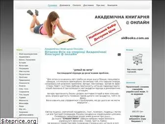 akbooks.com.ua
