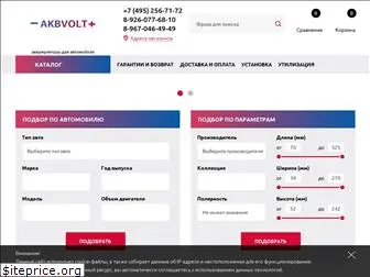 akbvolt.ru