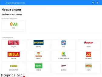 akcii-supermarketov.com.ua