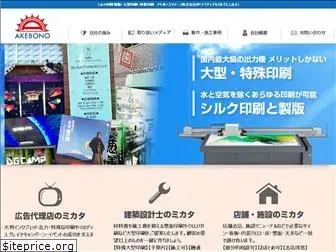 akebono-screen.com