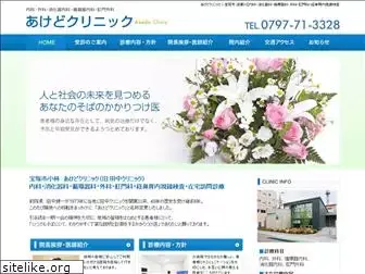 akedo-clinic.com