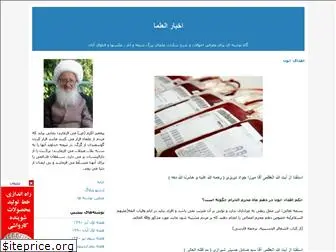 akhbar-olama.blogfa.com