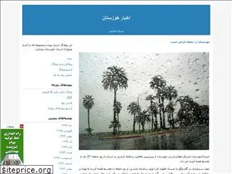 akhbarekhouzestan.blogfa.com