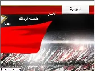 akhbarelzamalek.com