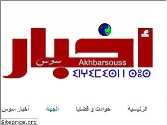 akhbarsouss.net