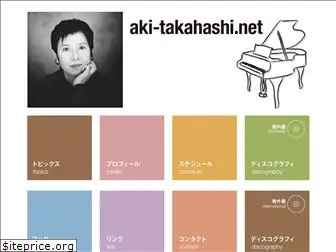 aki-takahashi.net