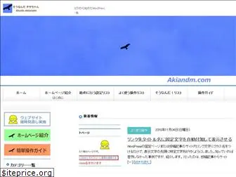 akiandm.com