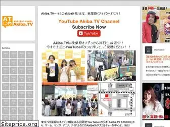 akiba.tv