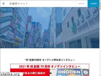 akihabara-fan.com