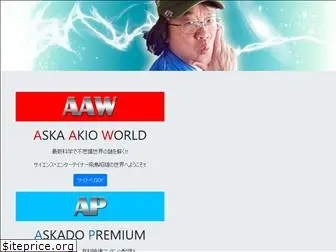 akio-aska.com
