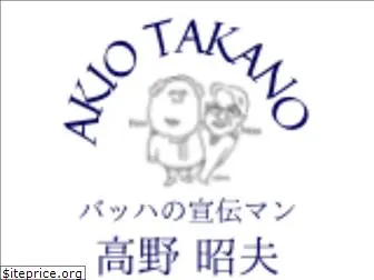 akiotakano.com